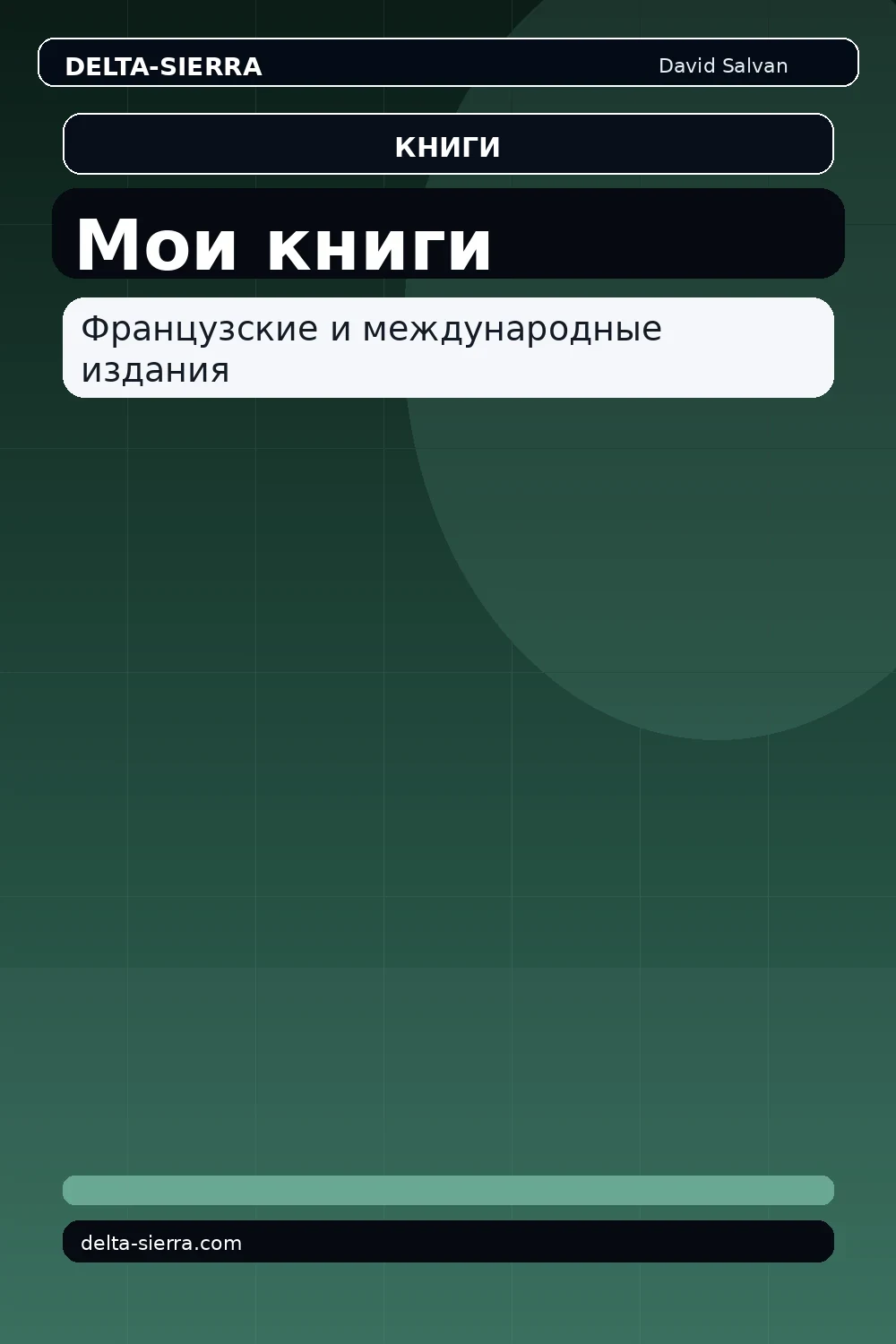 Мои книги