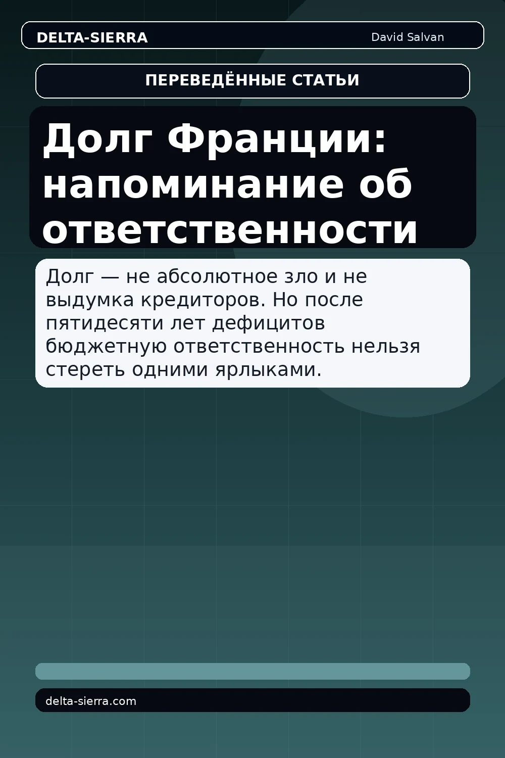 Долг Франции: напоминание об ответственности