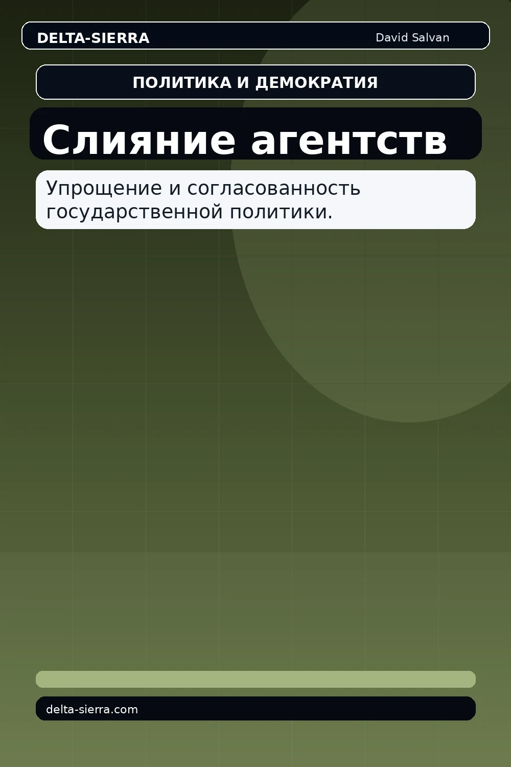 Слияние агентств