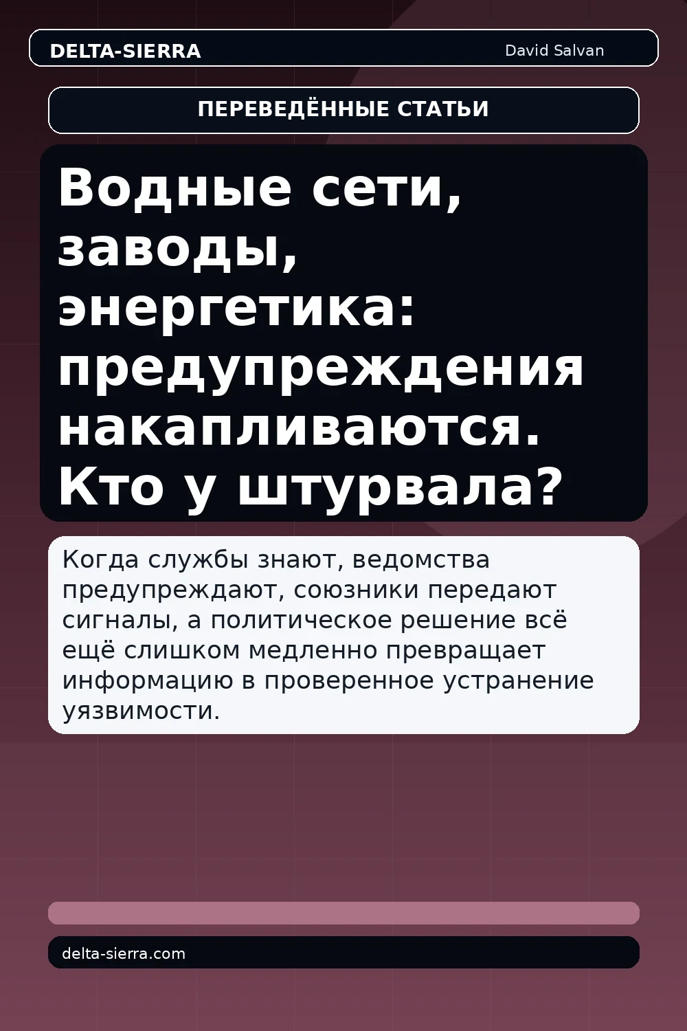 ФБР предупреждает: вода, заводы, энергетика