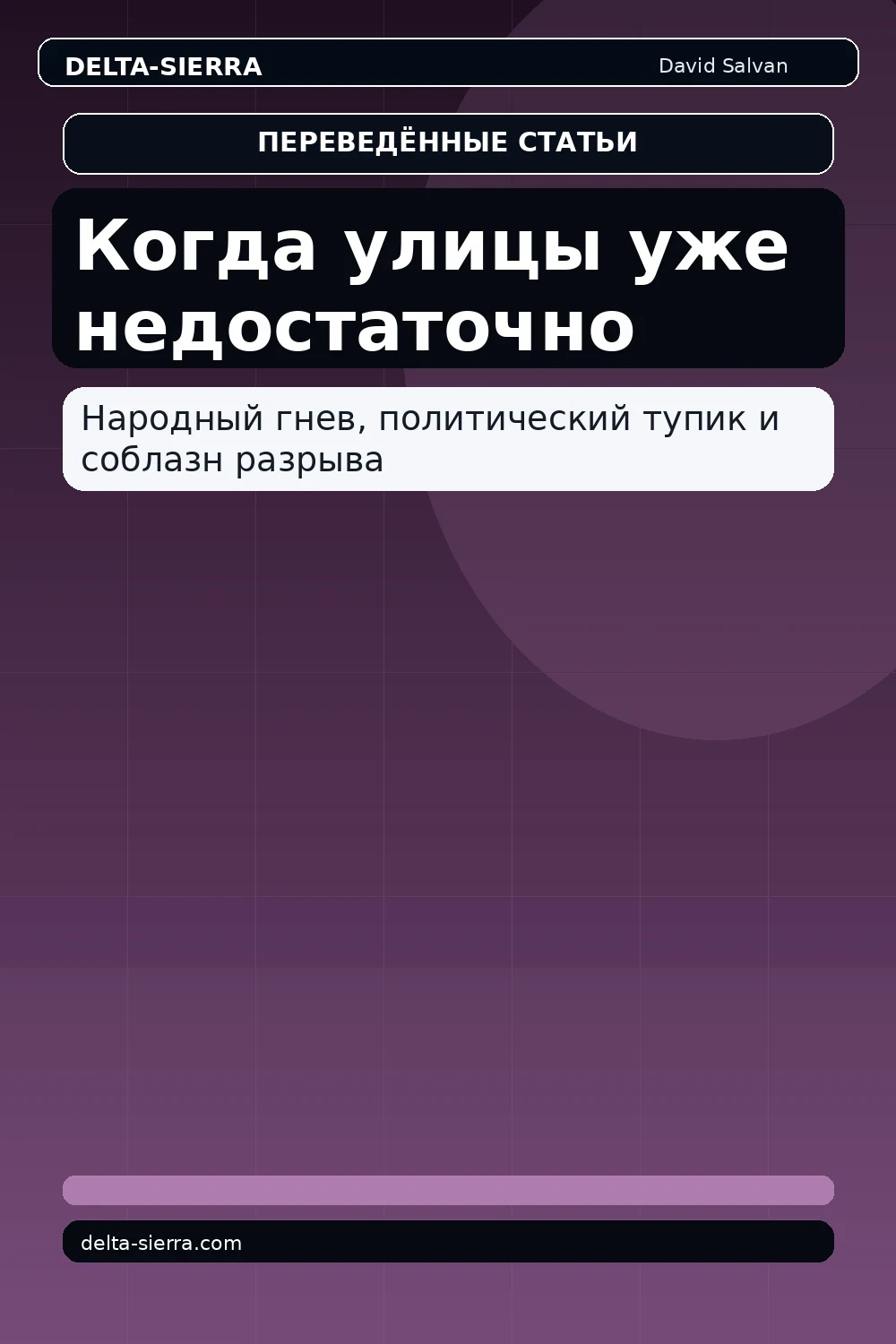 Когда улицы уже недостаточно