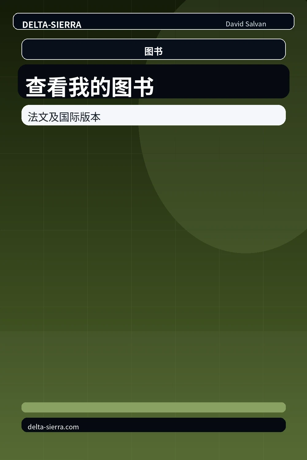 查看我的图书