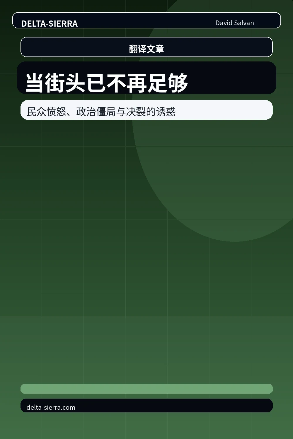 当街头已不再足够