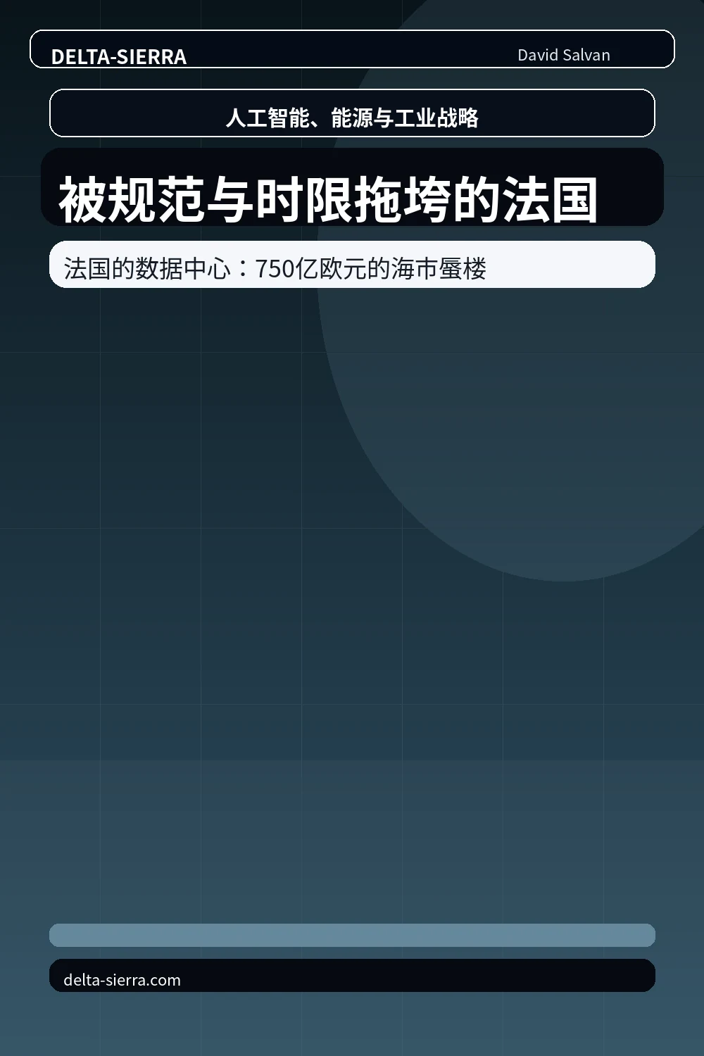 被规范与时限拖垮的法国