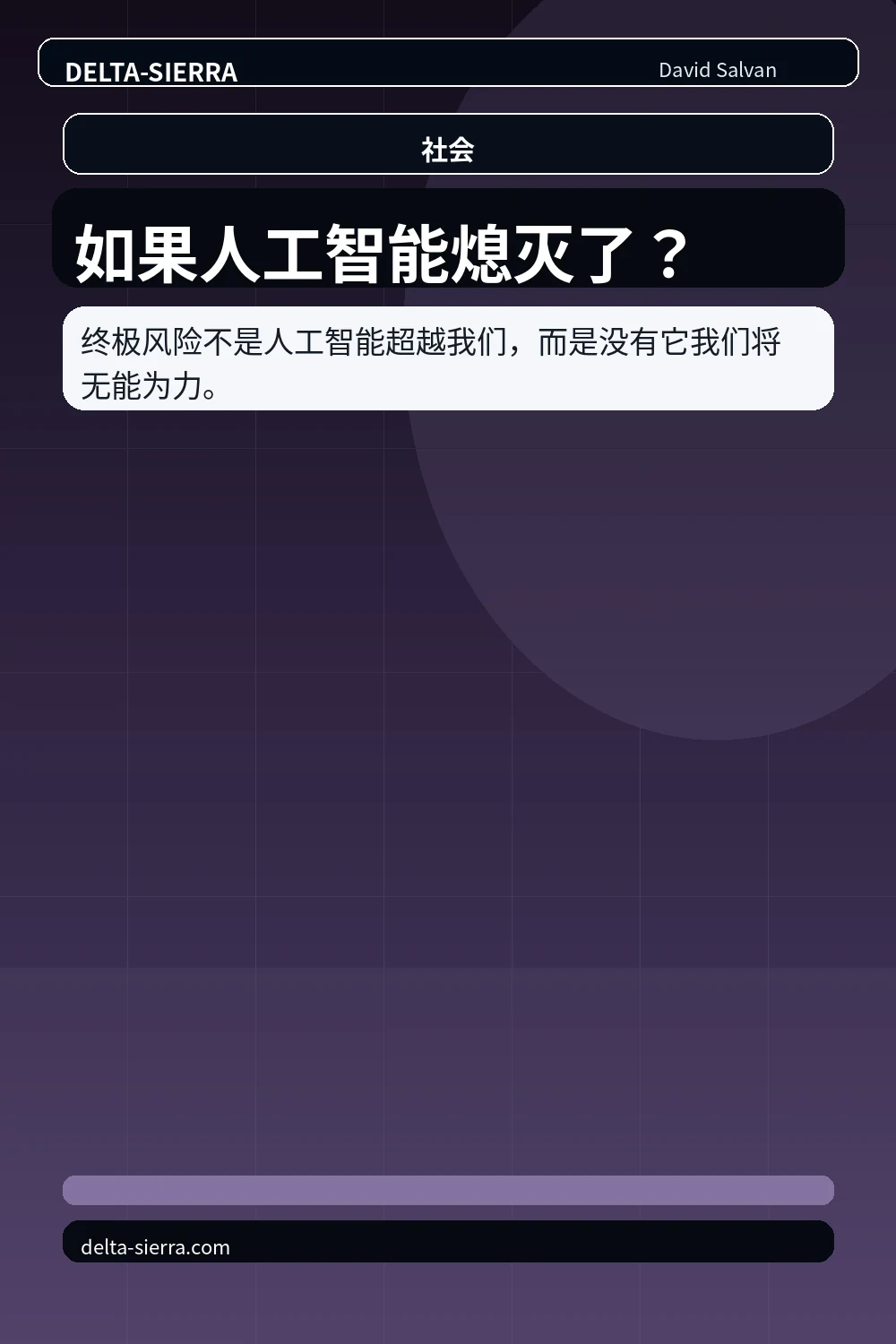 如果人工智能熄灭了？
