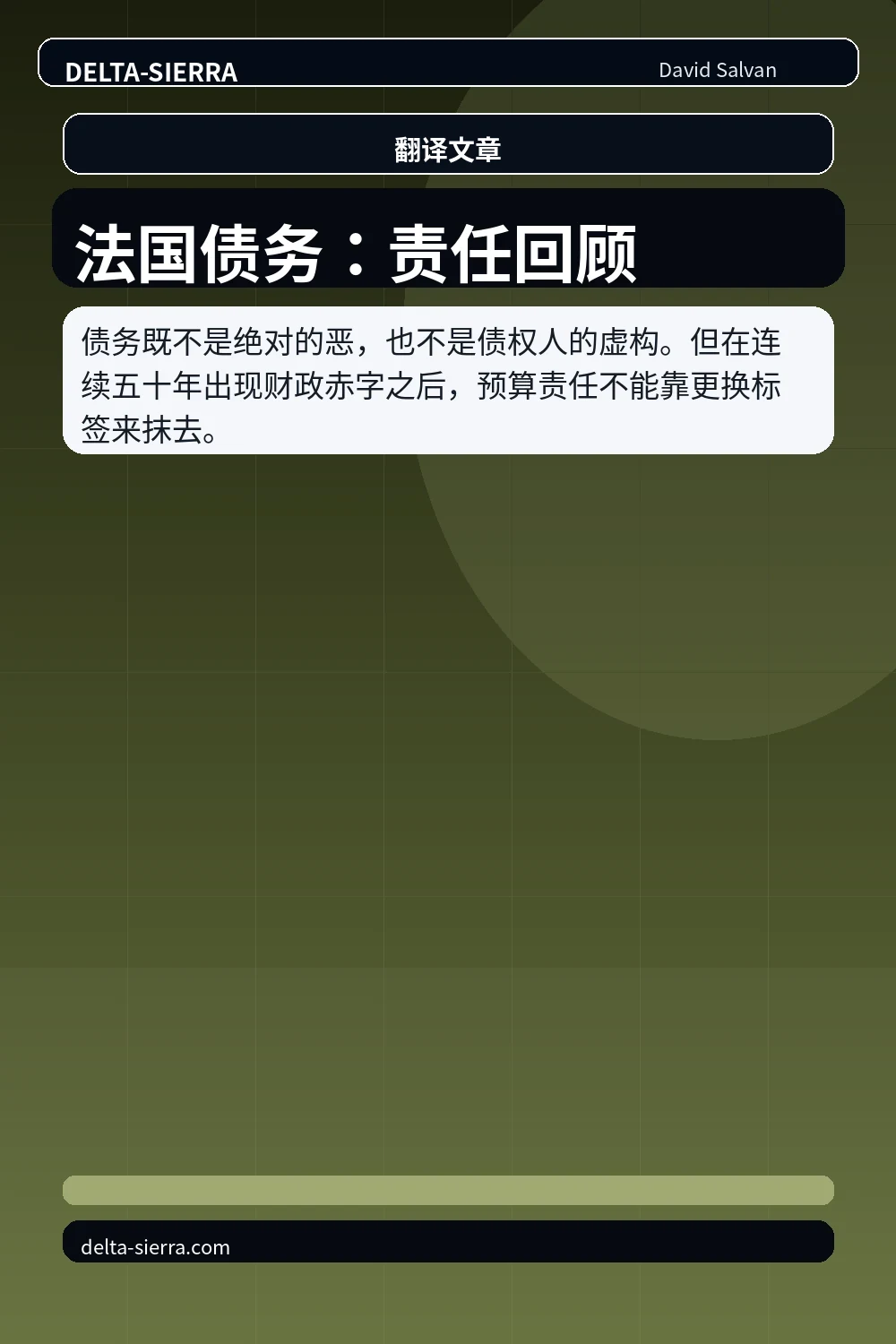 法国债务：责任回顾