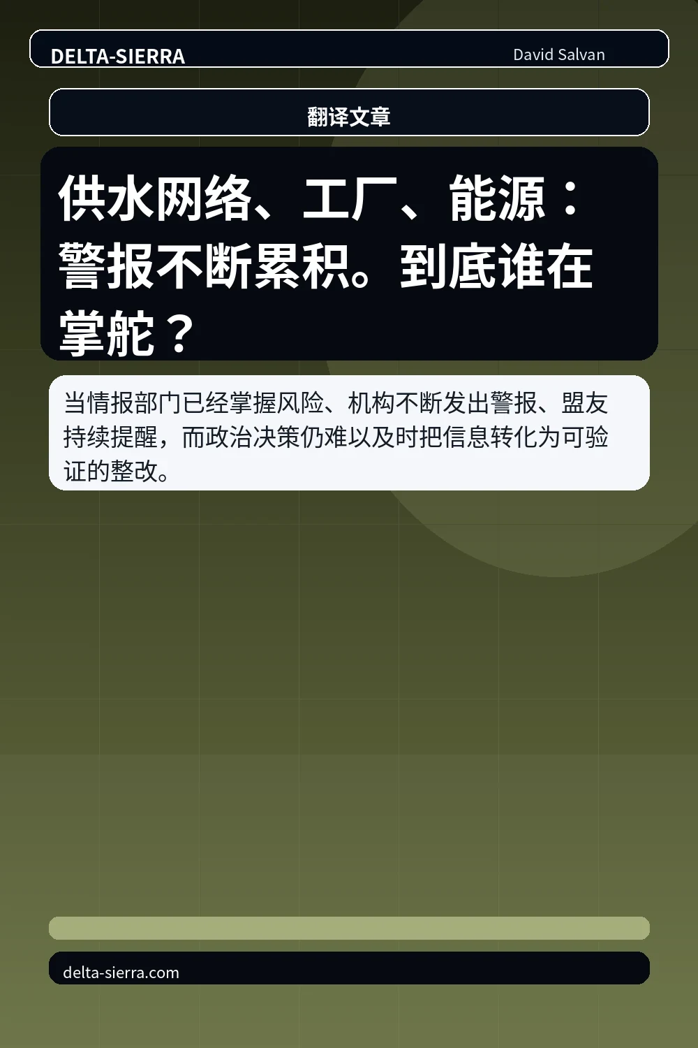 FBI 警报:法国供水、工厂与能源基础设施