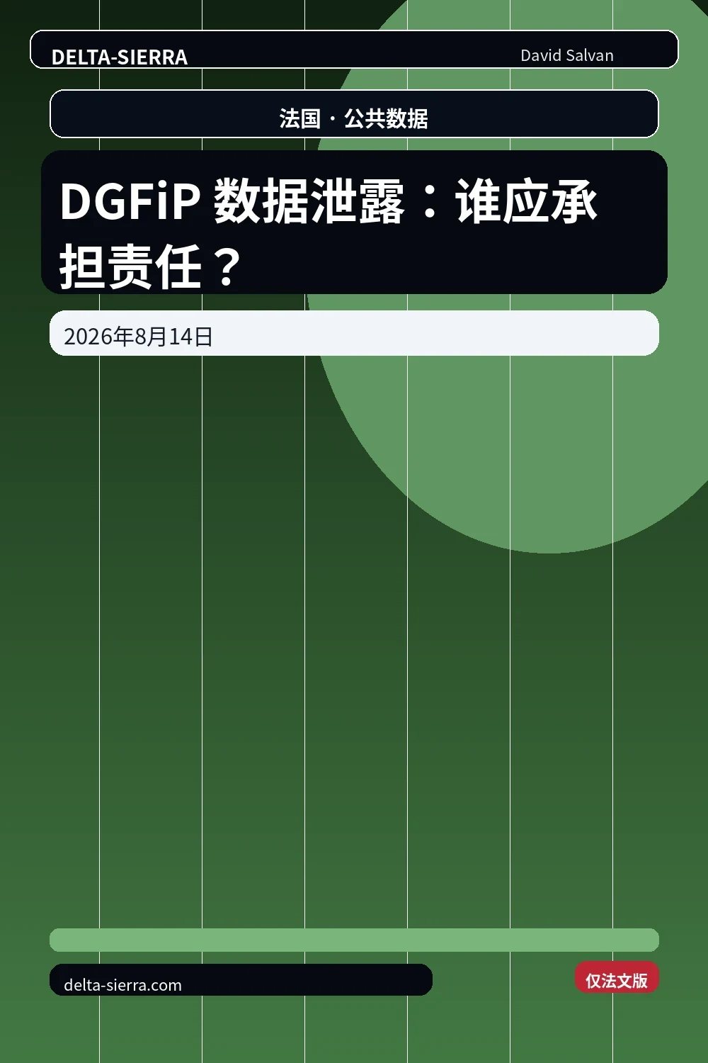 DGFiP 数据泄露：谁应承担责任？