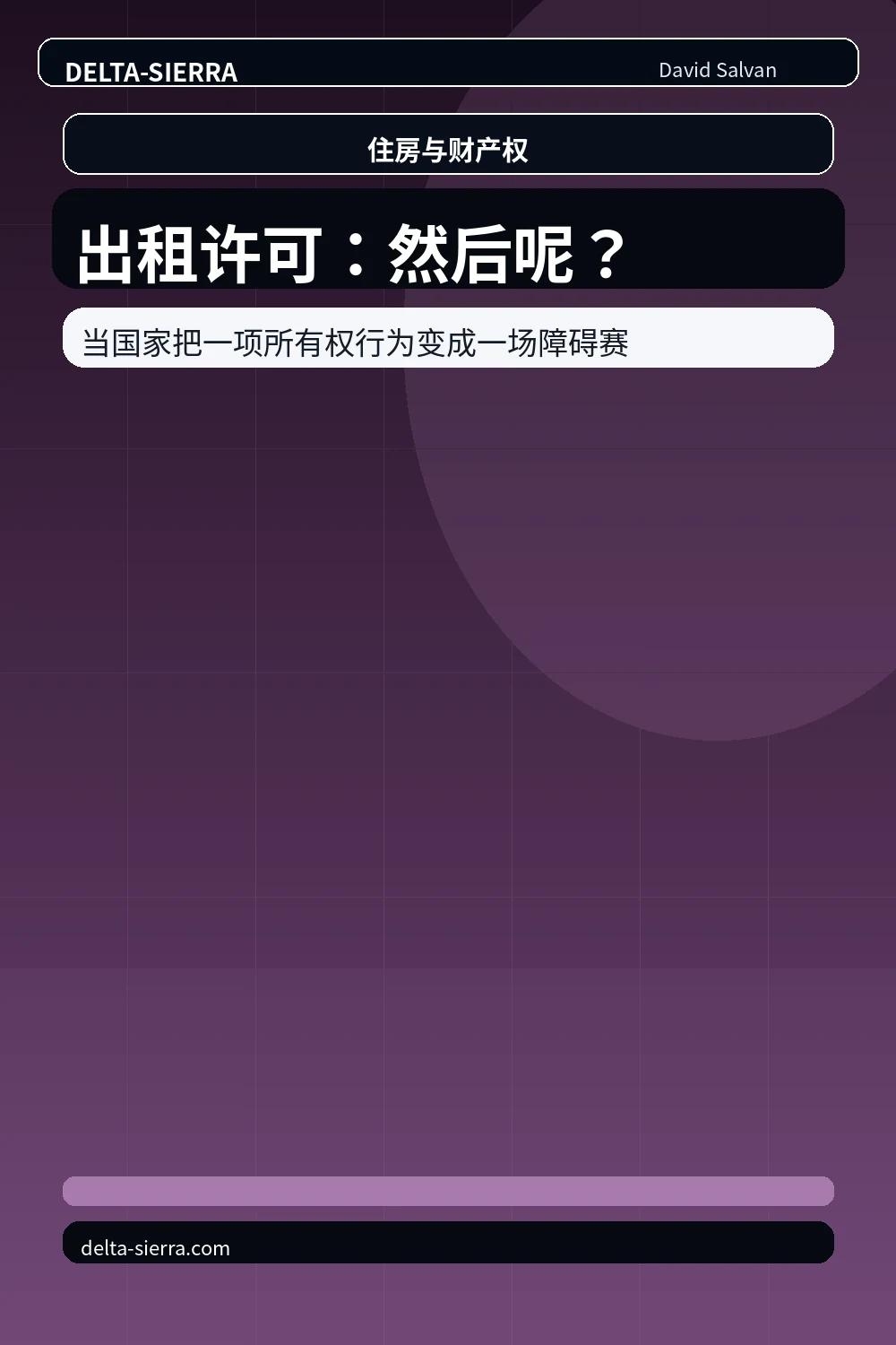 出租许可：然后呢？