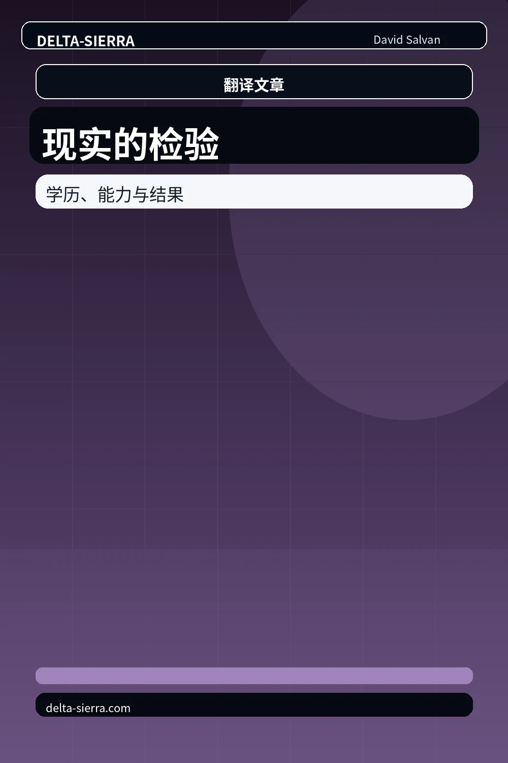 现实的检验