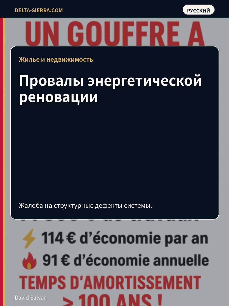 Провалы энергетической реновации
