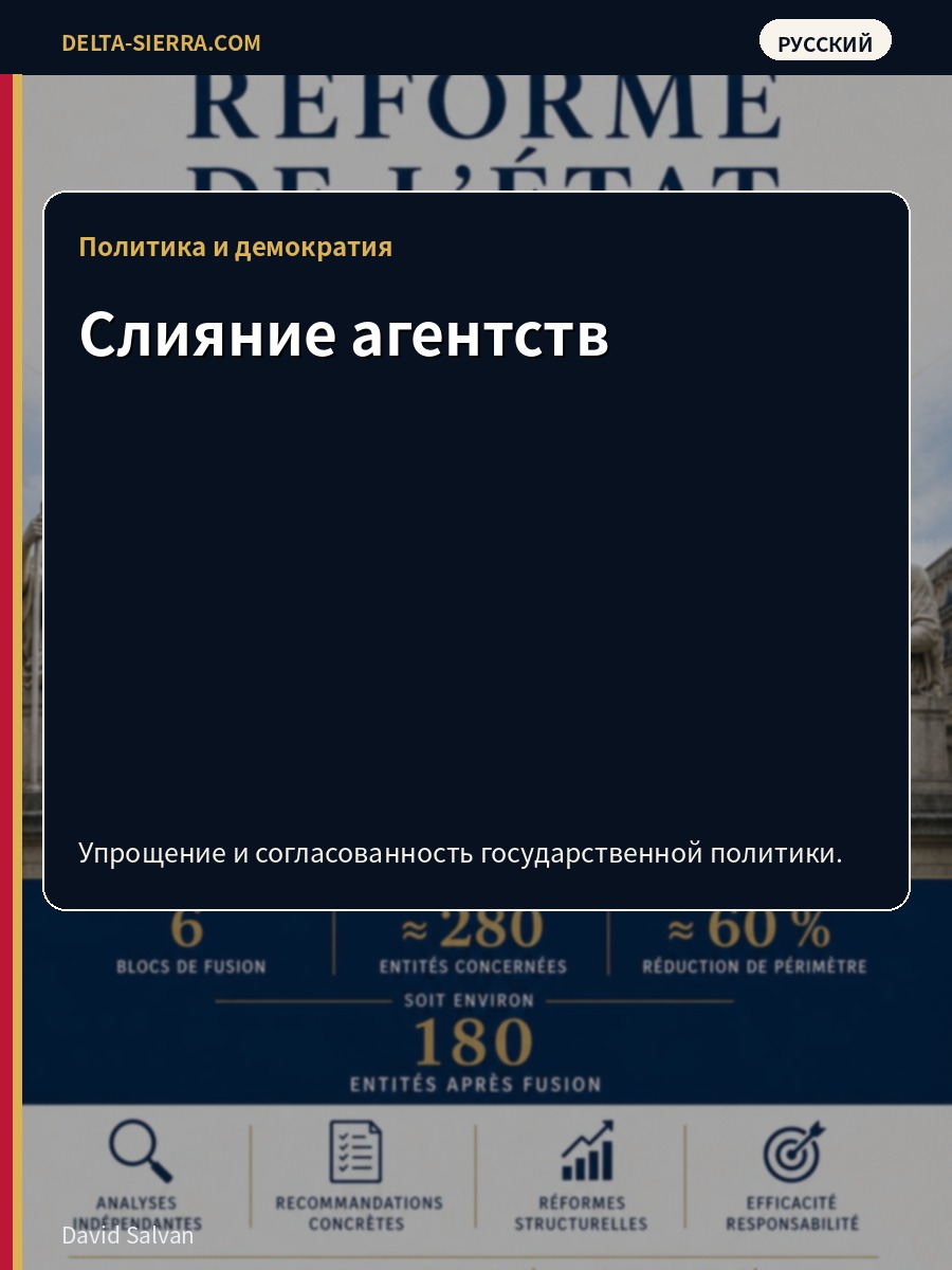 Слияние агентств