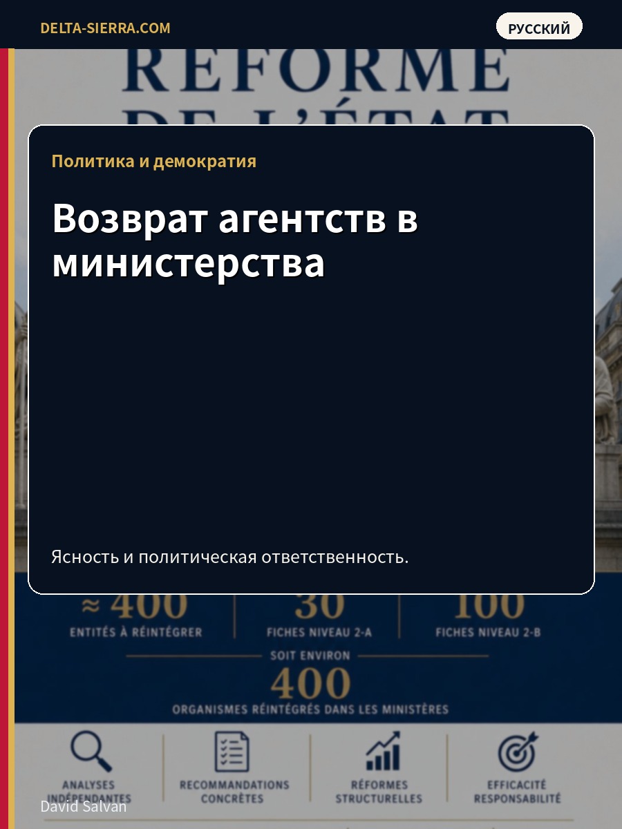 Возврат агентств в министерства