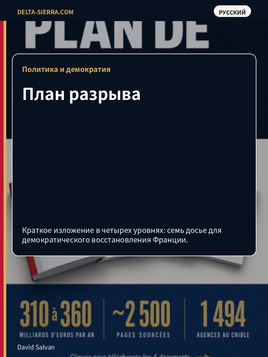 План разрыва