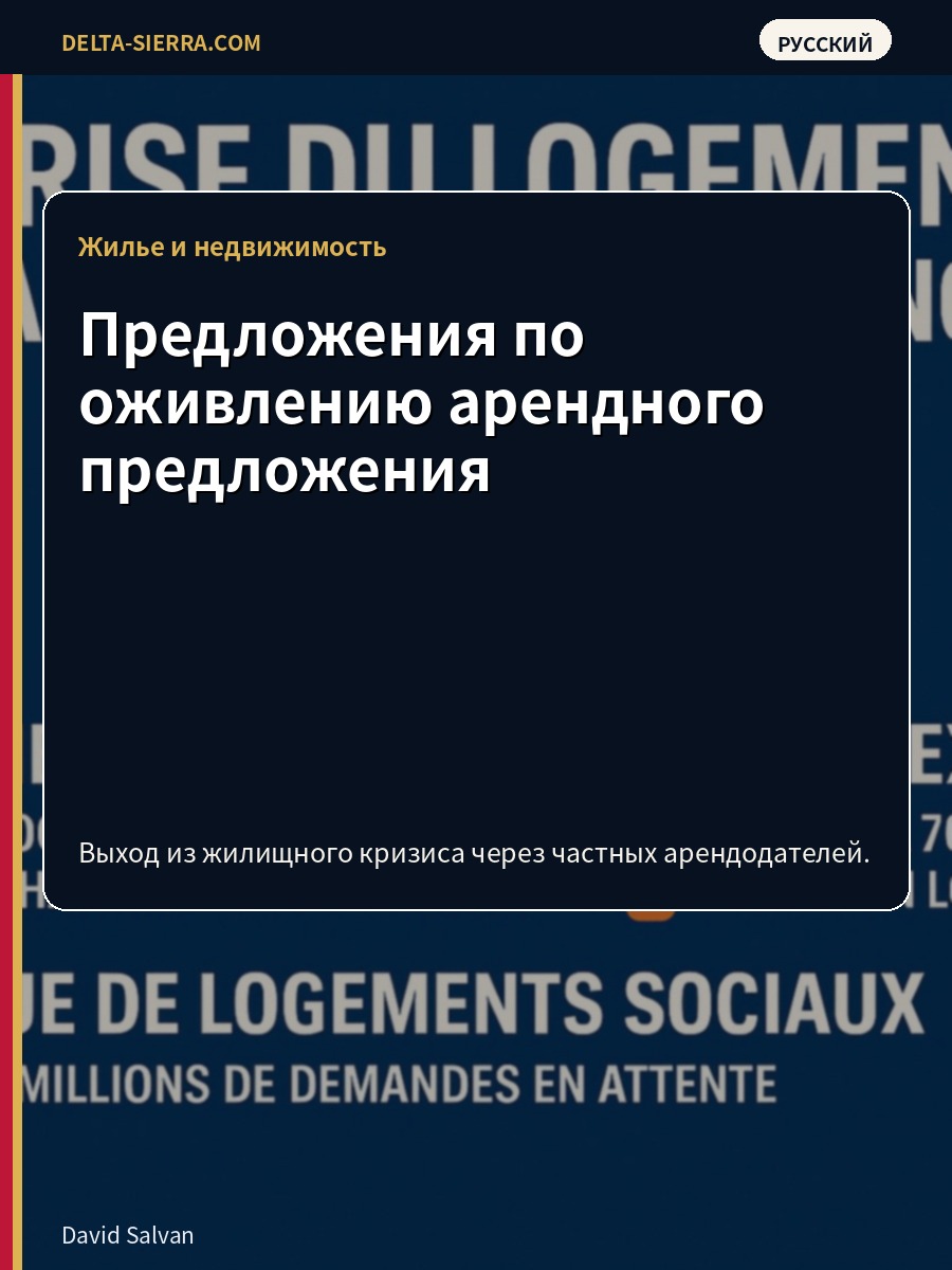 Предложения по оживлению арендного предложения