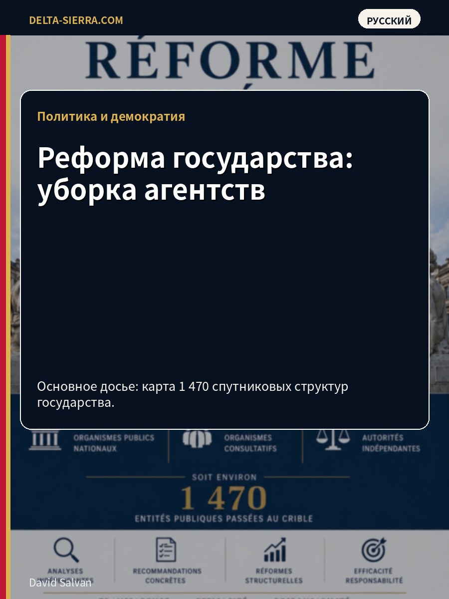 Реформа государства: уборка агентств