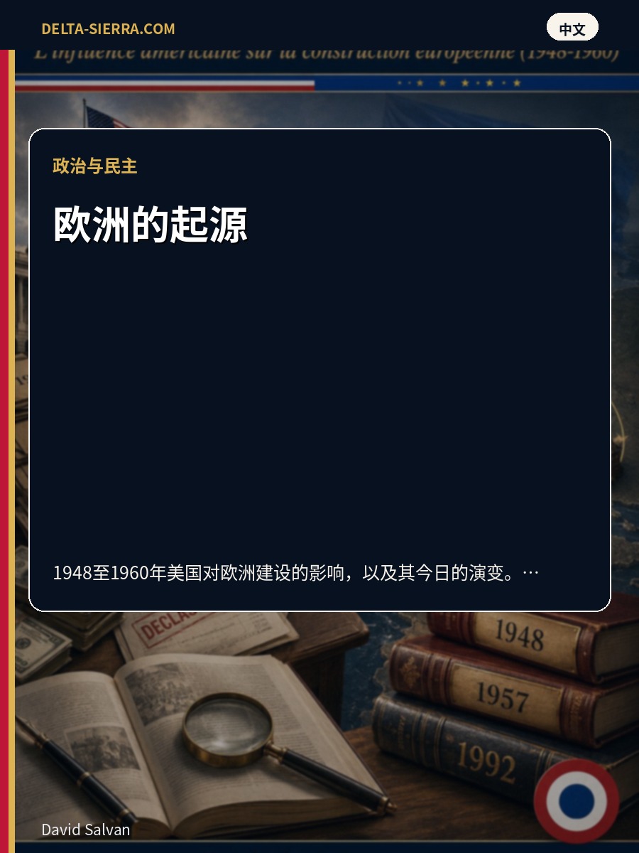 欧洲的起源