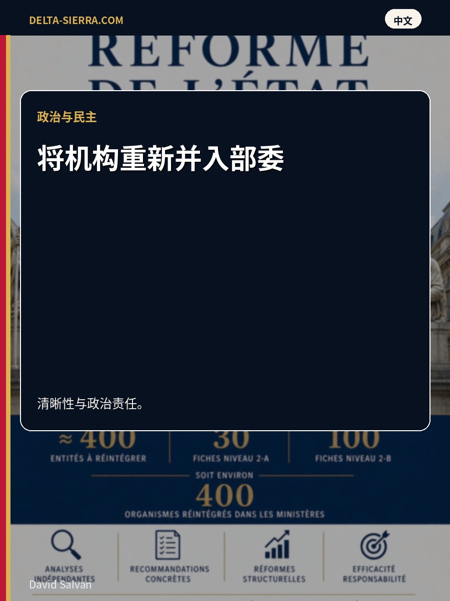 将机构重新并入部委