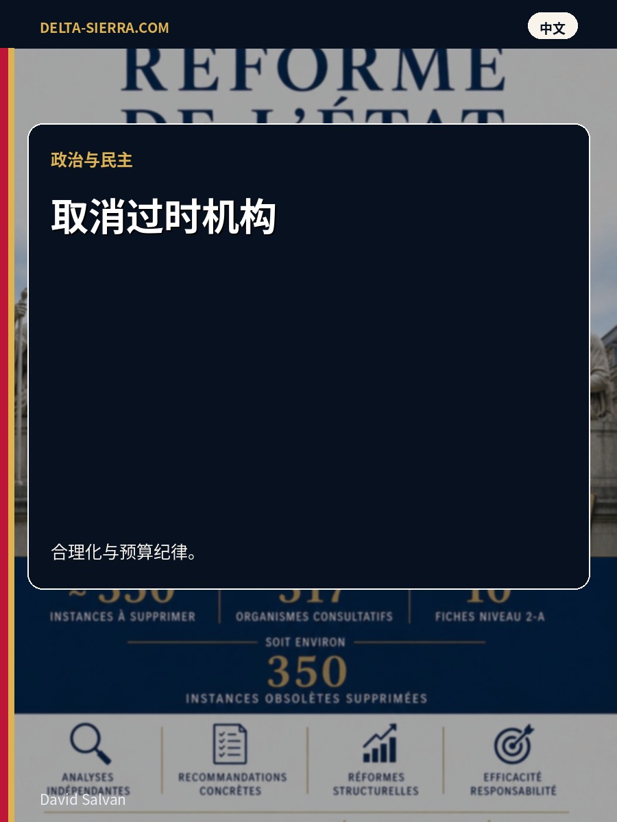 取消过时机构