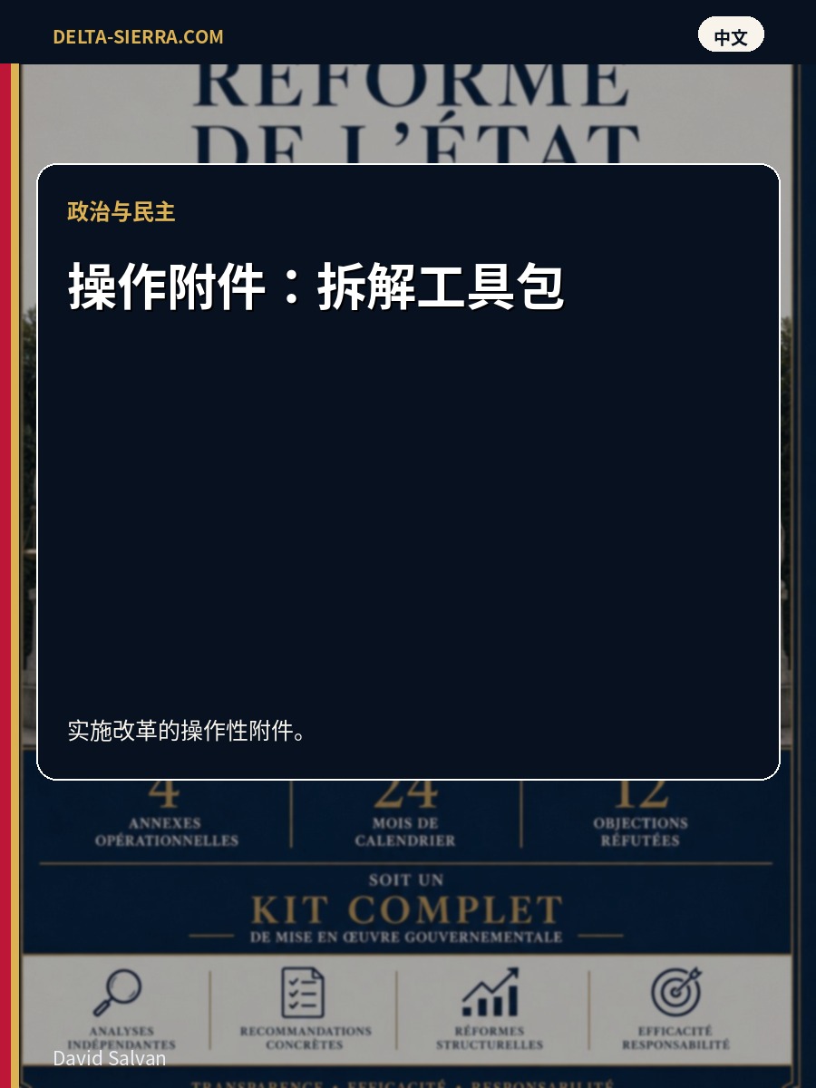 操作附件：拆解工具包