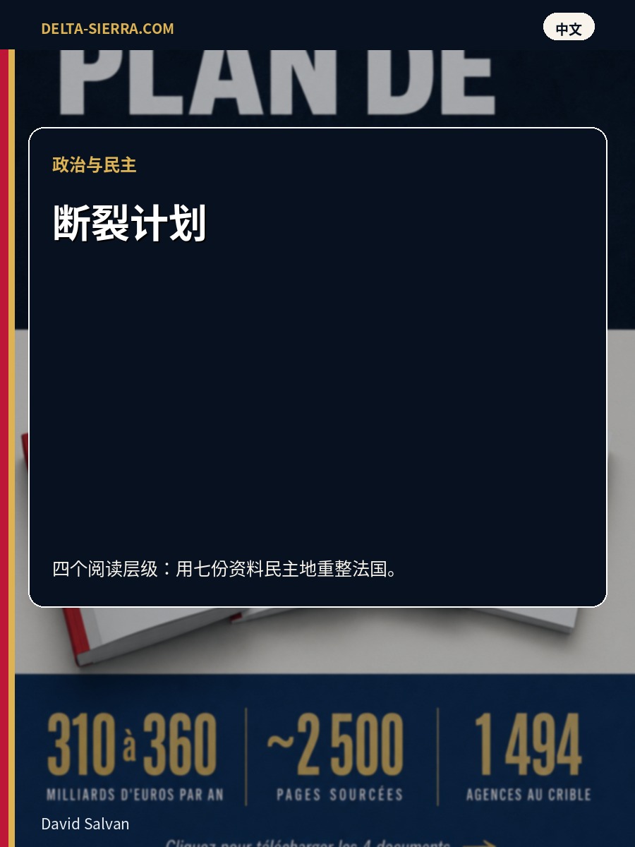 断裂计划