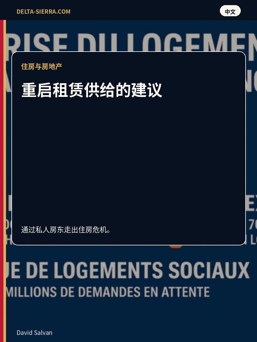 重启租赁供给的建议
