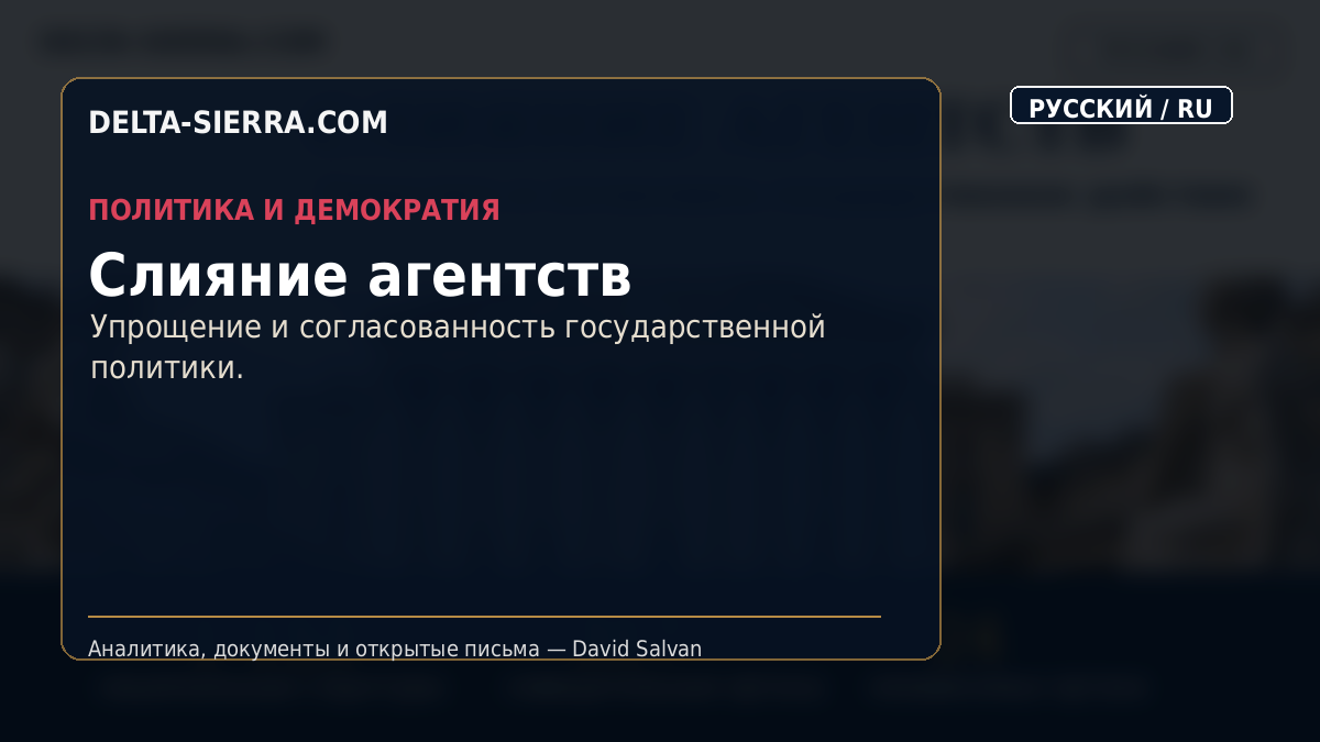 Слияние агентств