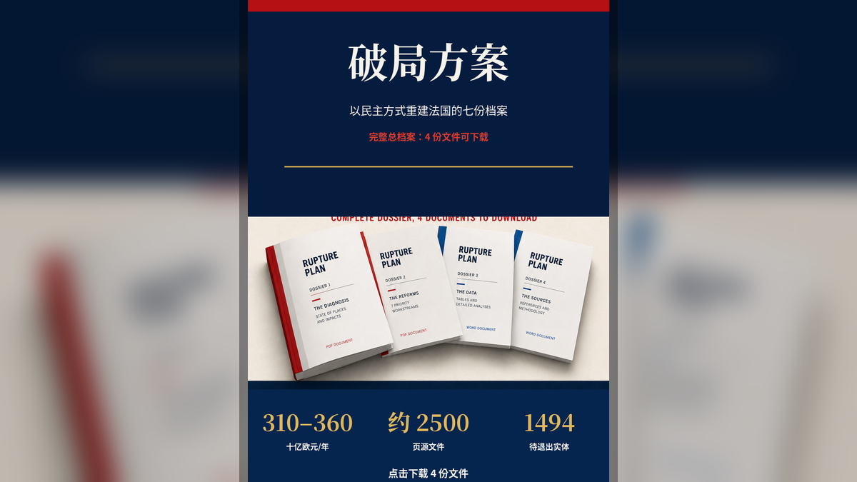 断裂计划